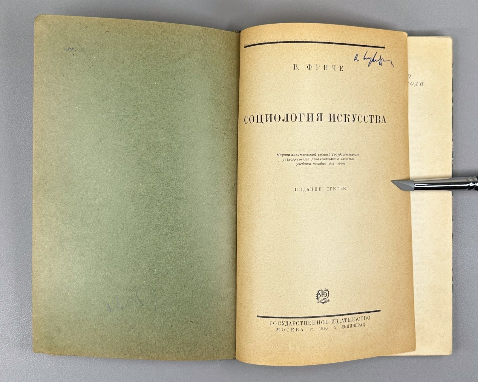 Fritzsche Sociology of Art in Russian 1930 Фриче Социология искусства