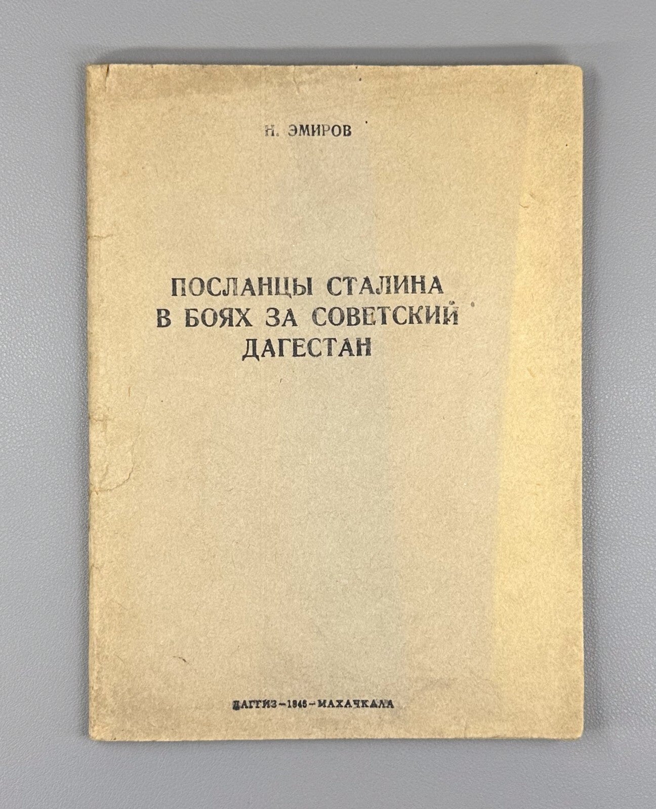 Stalin's Envoys in the Battles for Soviet Dagestan 1946 Советский Дагестан Rare