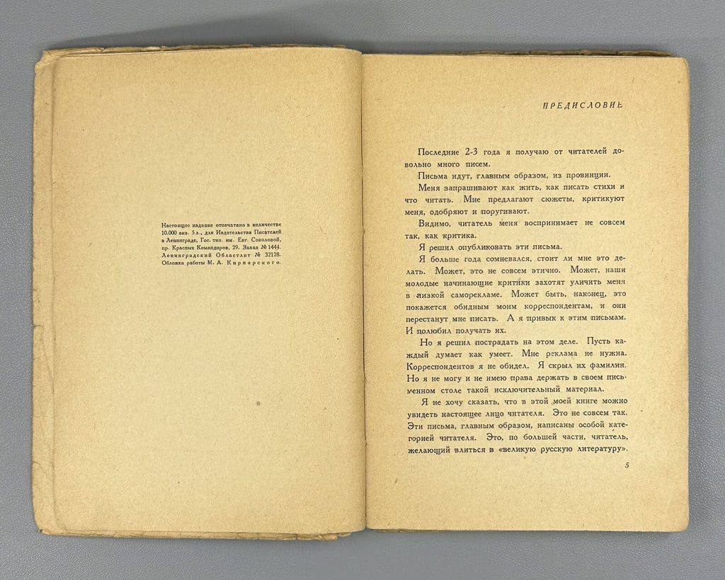 1st ed. Zoshchenko Letters to a Writer 1929 Зощенко Письма к писателю Rare