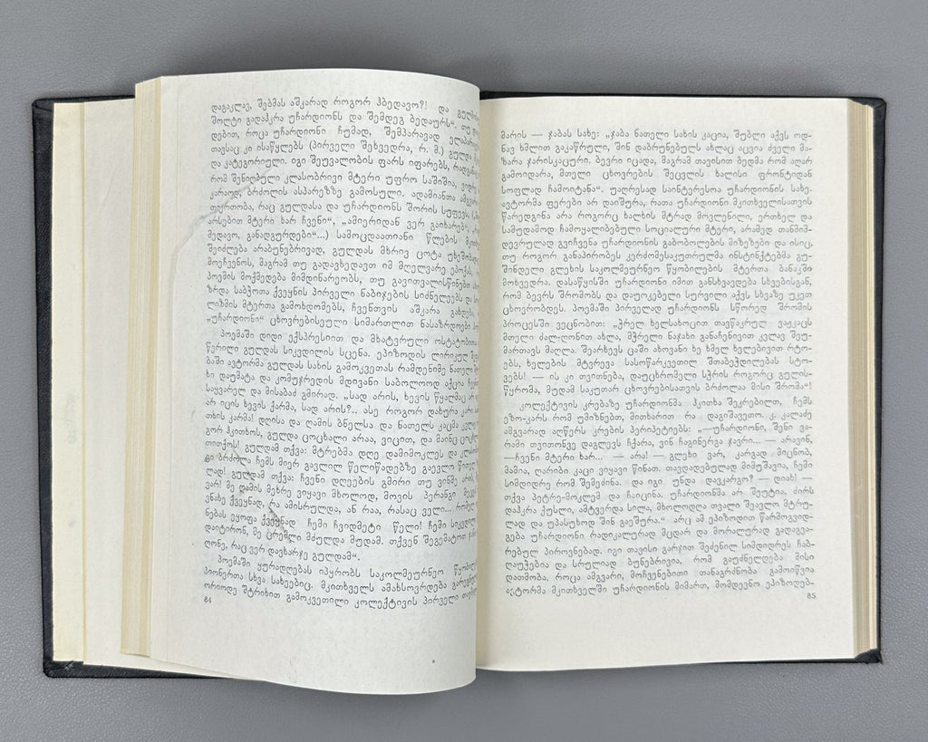 Autograph Mishveladze Modern Georgian Poem 1975