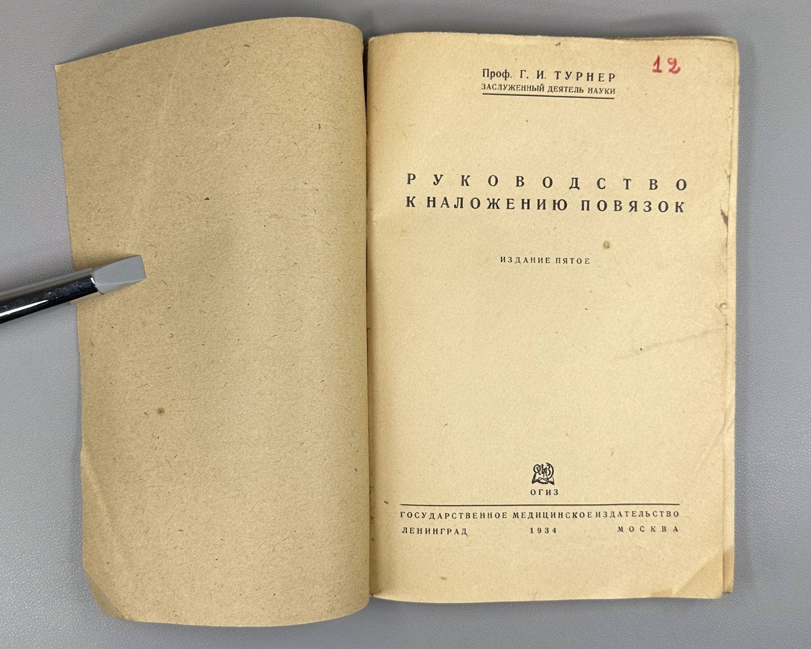 Guide to Bandaging Turner Soviet Medicine 1934 Руководство к наложению повязок