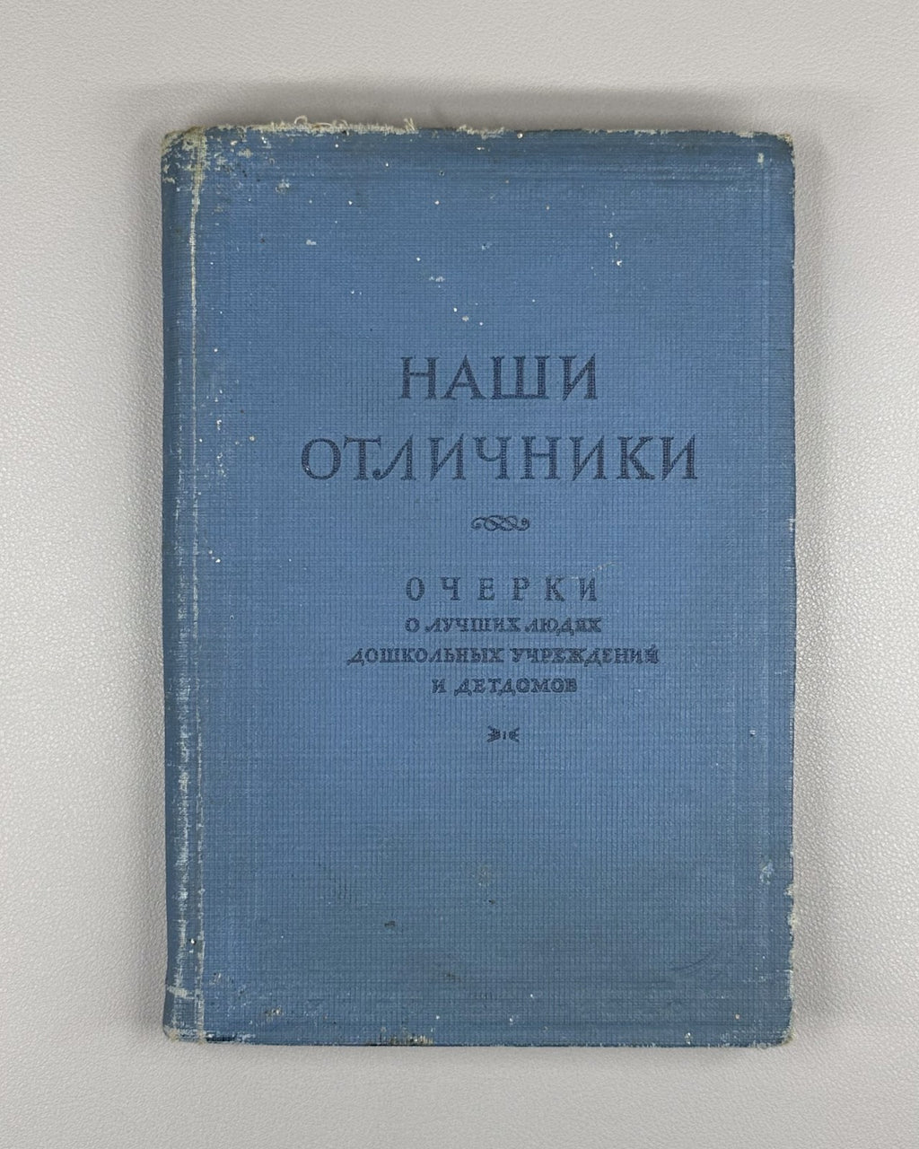 Our Excellent Students USSR Soviet 1940 Наши отличники Очерки о лучших людях