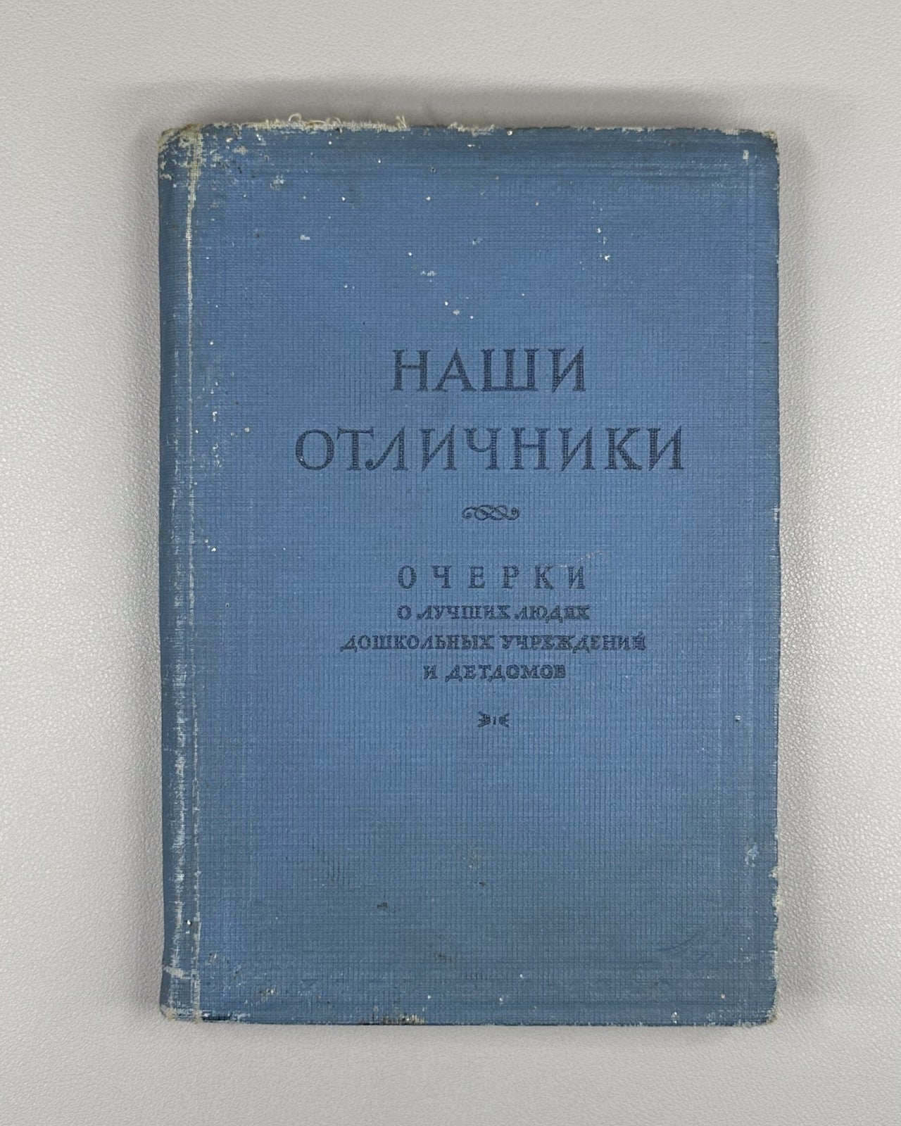 Our Excellent Students USSR Soviet 1940 Наши отличники Очерки о лучших людях