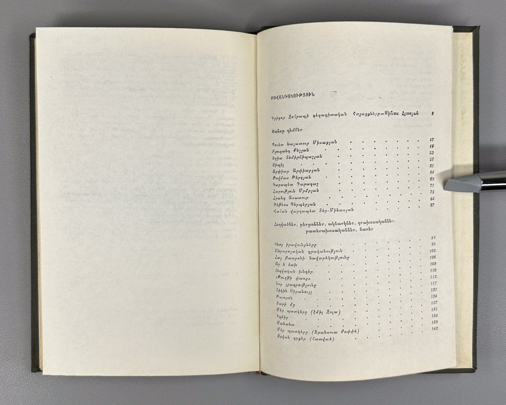 On literature Grigor Zohrap Armenian 1973 Գրականուտյան մասին Զոհրապ
