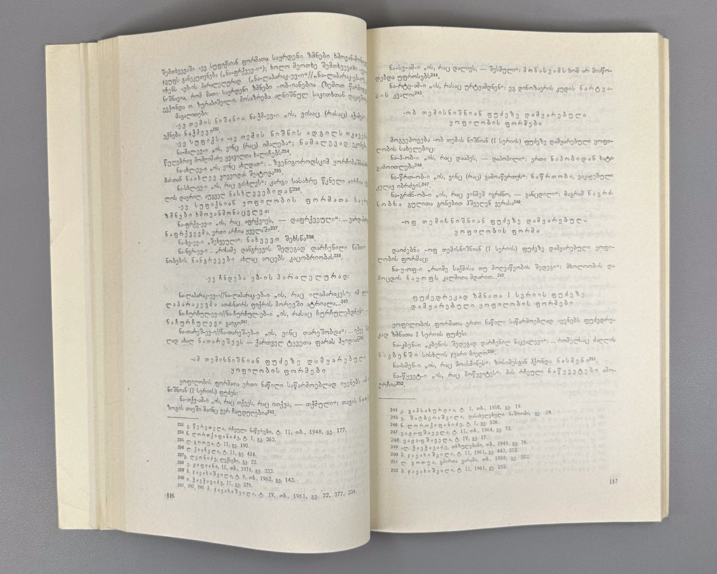 Ibero-Caucasian Linguistics 31 Georgian 1992 იბერიულ-კავკასიური ენათმეცნიერება