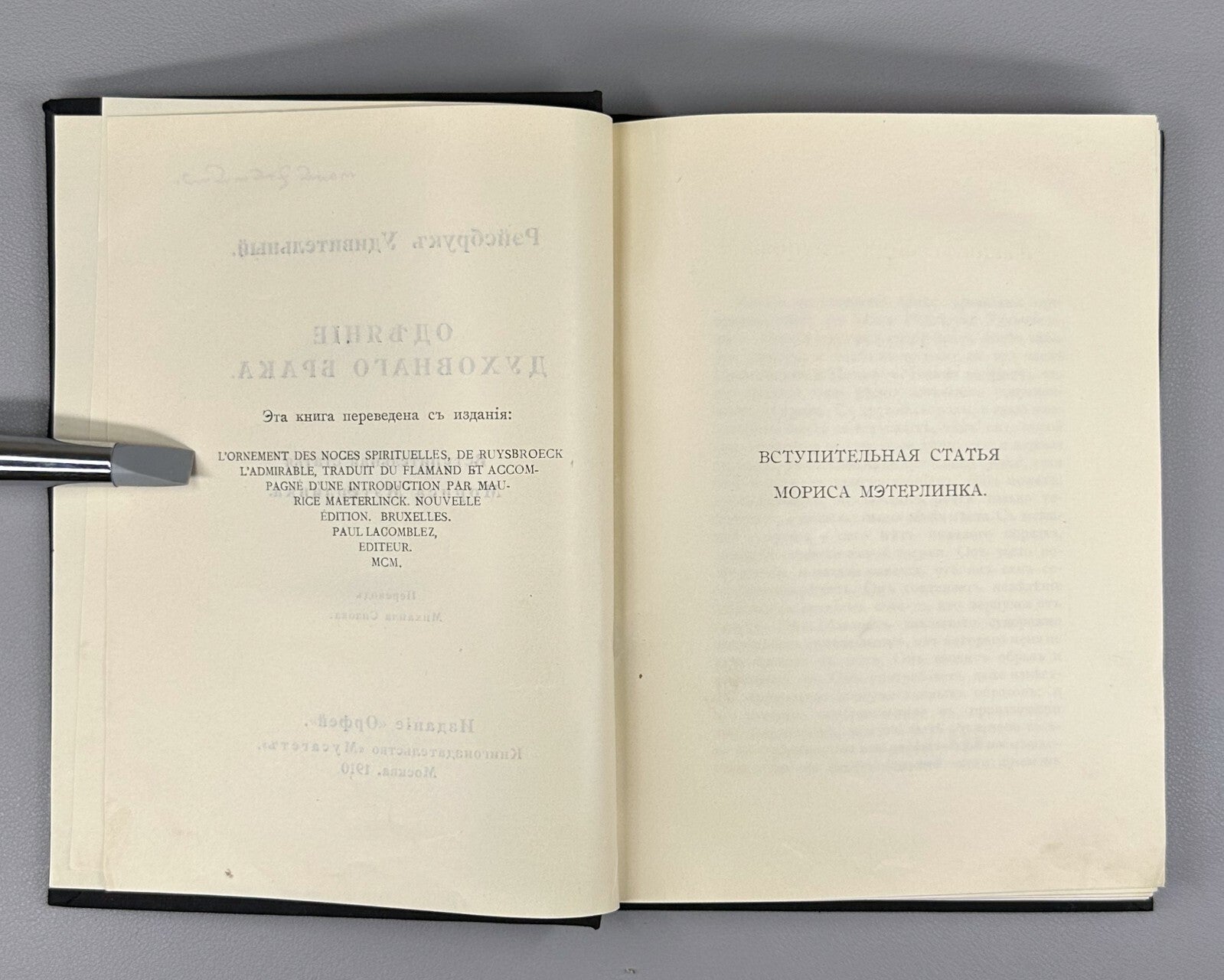 1st ed. Rus Doctor Ecstaticus Garment of Spiritual Marriage 1910 Рэйсбрук Брак