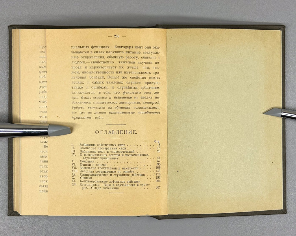 Freud Psychopathology of Everyday Life 1925 Фрейд Психопатология обыденной жизни