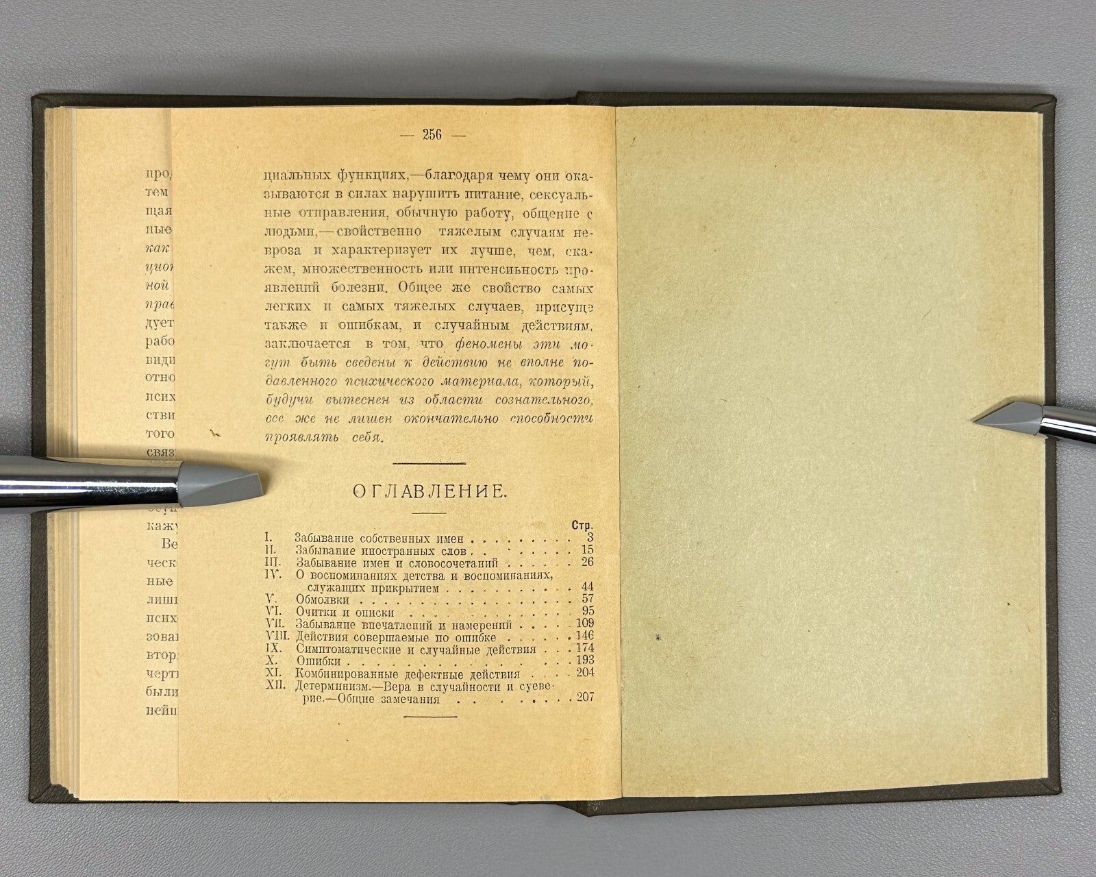 Freud Psychopathology of Everyday Life 1925 Фрейд Психопатология обыденной жизни