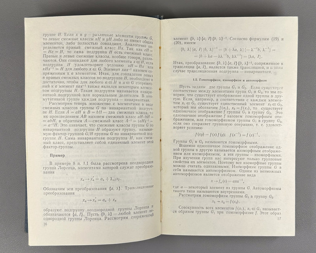 Nguyen Van Hieu Unitary Symmetry 1967 Нгуен Ван Хьеу Лекции Элементарные частицы