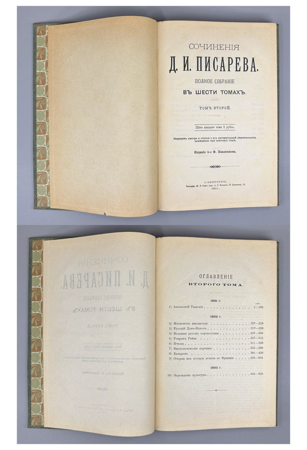 Pisarev Complete collection in 6 vol. 1905 Писарев Полное собрание в 6-ти томах