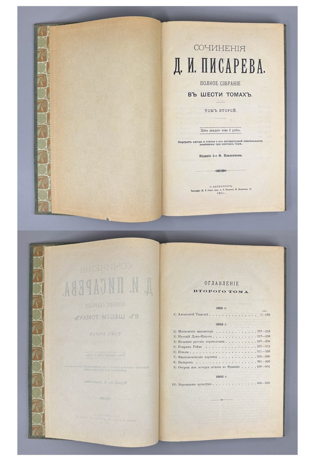 Pisarev Complete collection in 6 vol. 1905 Писарев Полное собрание в 6-ти томах