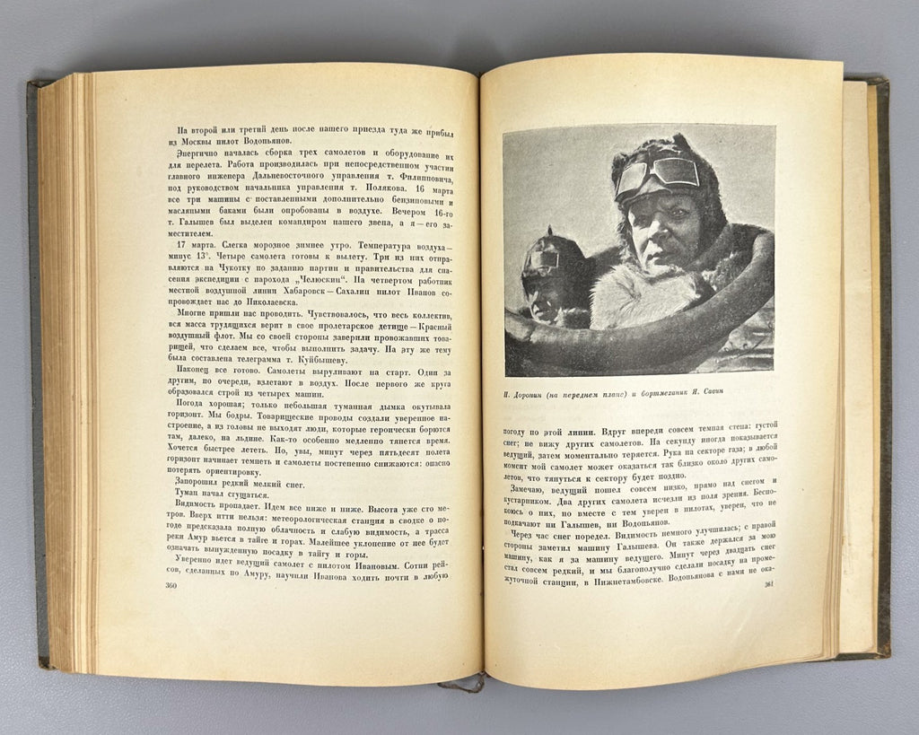 How We Saved the Chelyuskinites Vol.III 1934 Как мы спасали челюскинцев т.3 Rare