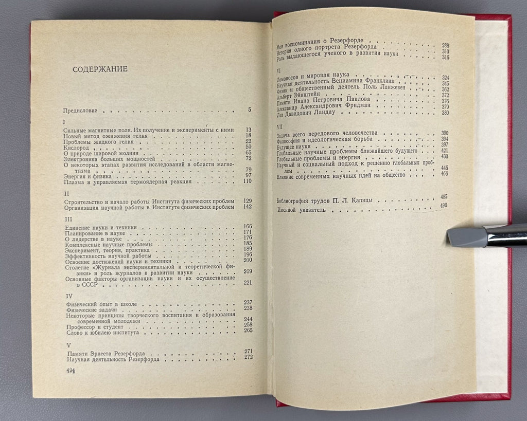 Капица Эксперимент, теория, практика 1981 Kapitza Experiment, Theory, Practice
