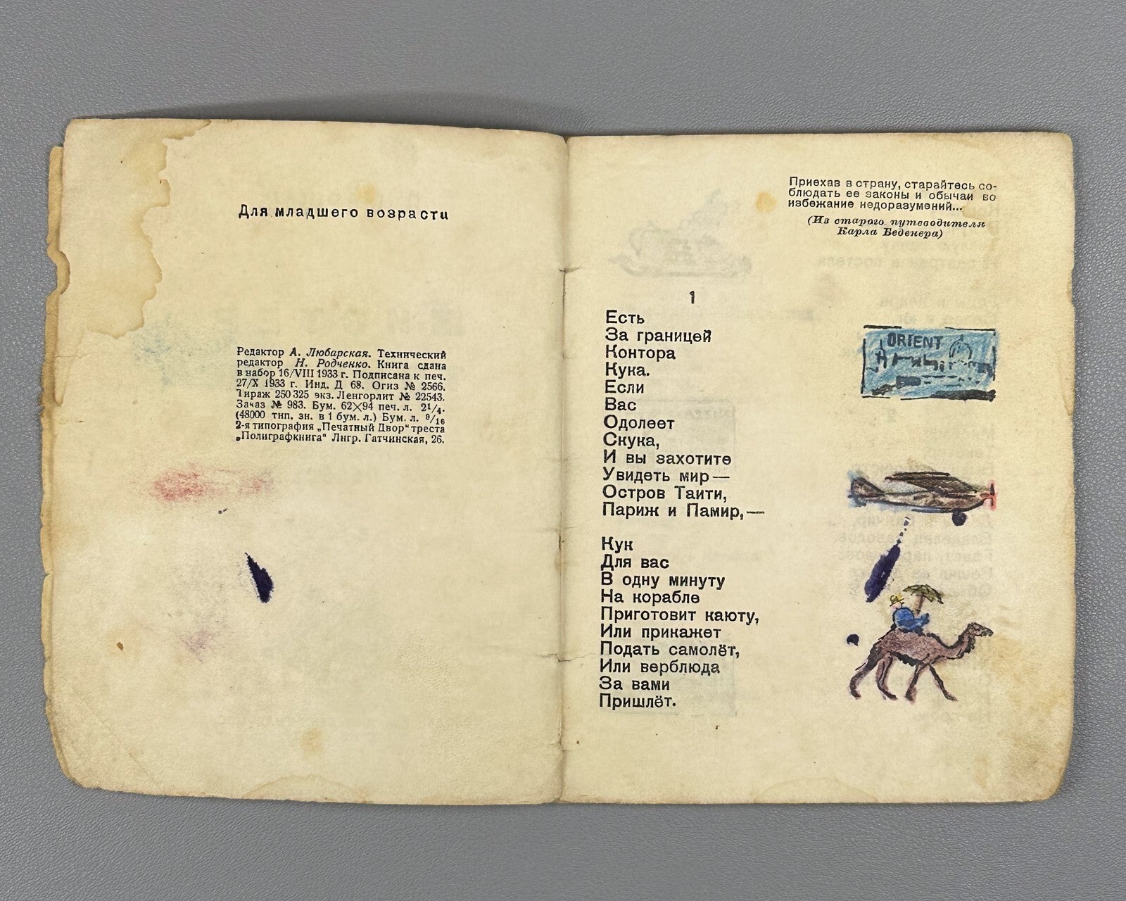 1st ed. Marshak Mister Twister  Lebedev 1933 Маршак Мистер Твистер Лебедев Rare