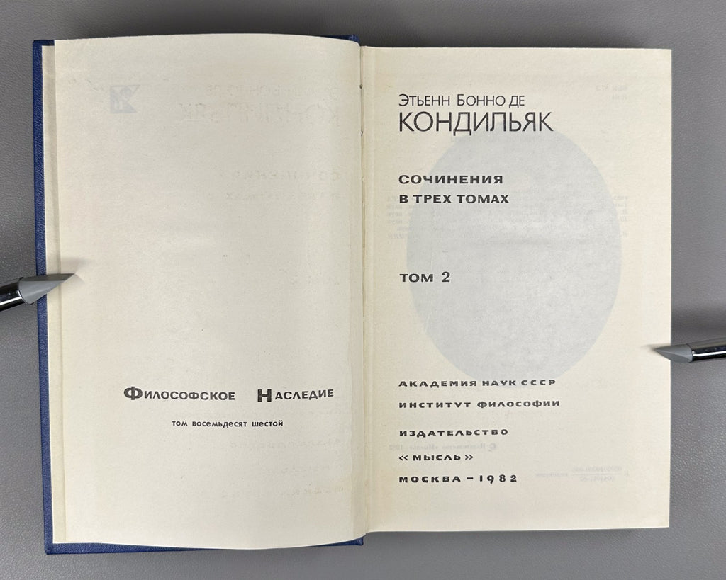 Condillac Works in 3 vol. 1980 Кондильяк Сочинения в 3 т. Философское наследие