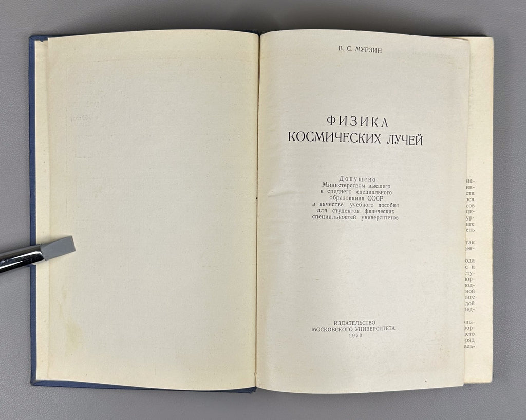 Murzin Physics of Cosmic Rays 1970 Мурзин Физика космических лучей
