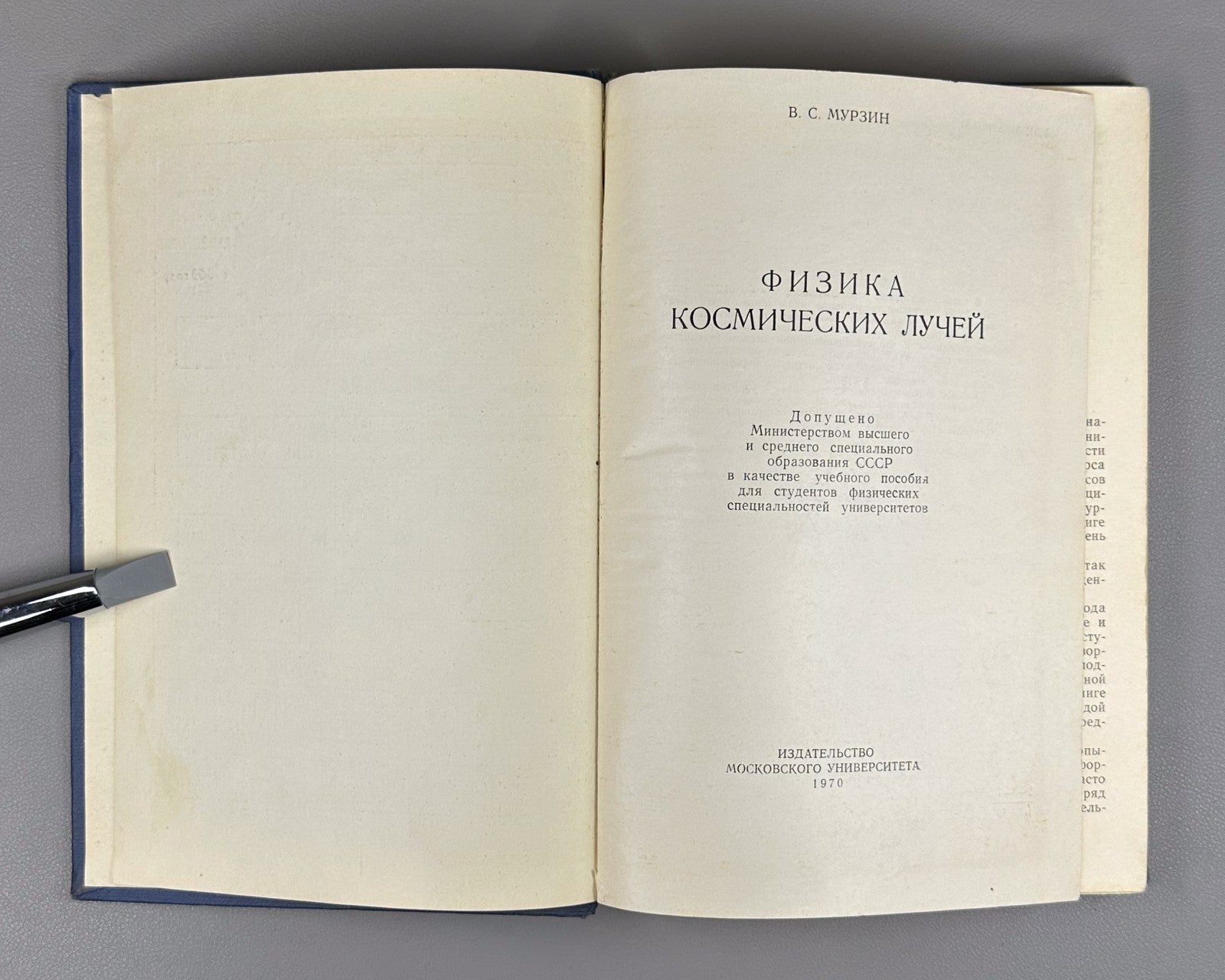 Murzin Physics of Cosmic Rays 1970 Мурзин Физика космических лучей