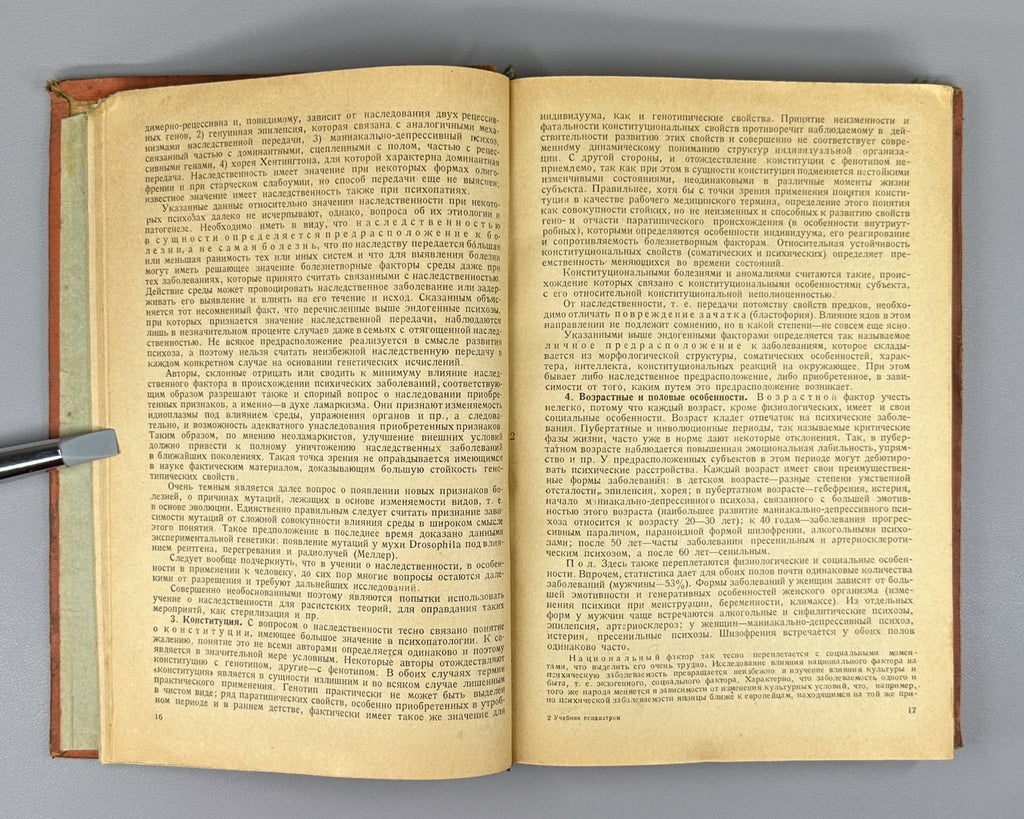 Textbook of Psychiatry Soviet 1940 Гуревич Серейский Учебник психиатрии