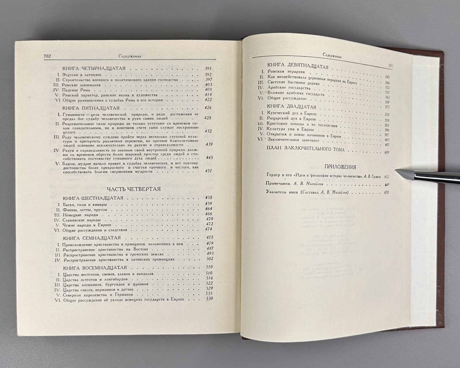 Herder Ideas for a Philosophy 1977 Гердер Идеи к философии истории человечества