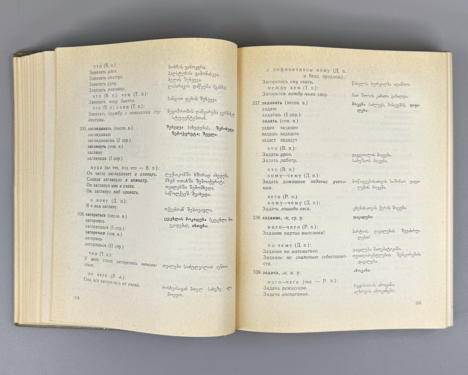 Dictionary Russian Georgian 1980 Словарь словосочетаний Русский Грузинский Rare