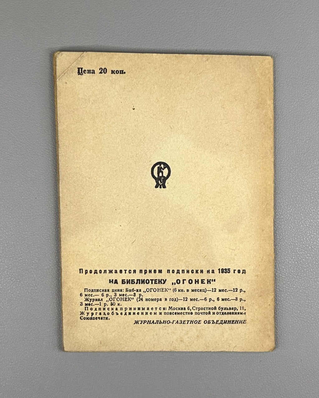 Library Ogonyok №24 Aragon USSR 1935 Библиотека Огонек №24 Арагон Селенье Клюз