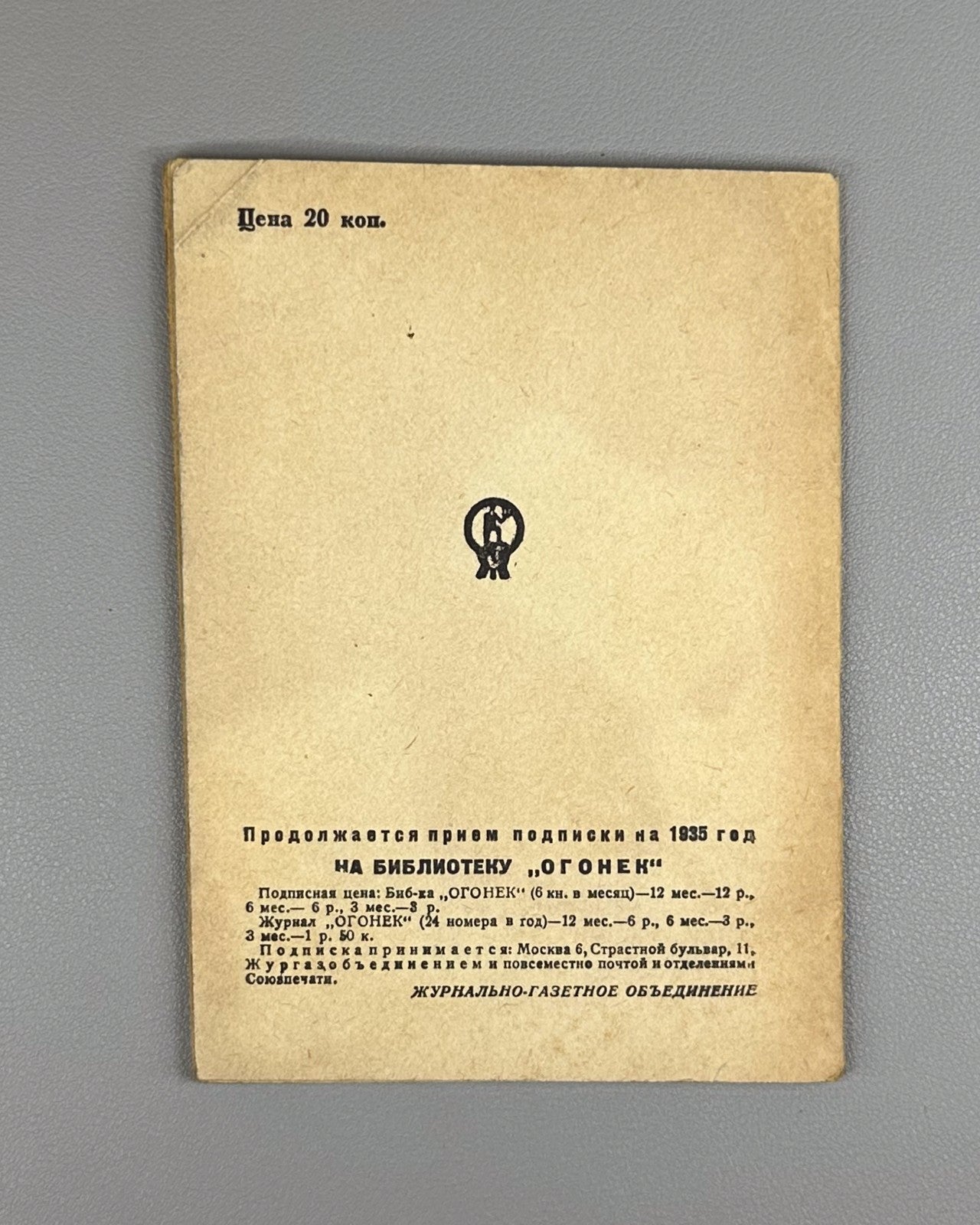 Library Ogonyok №24 Aragon USSR 1935 Библиотека Огонек №24 Арагон Селенье Клюз