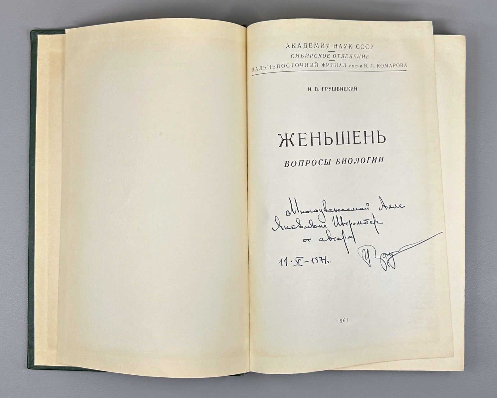 Autograph Grushvitsky Ginseng 1961 Грушвицкий Женьшень Вопросы биологии Rare