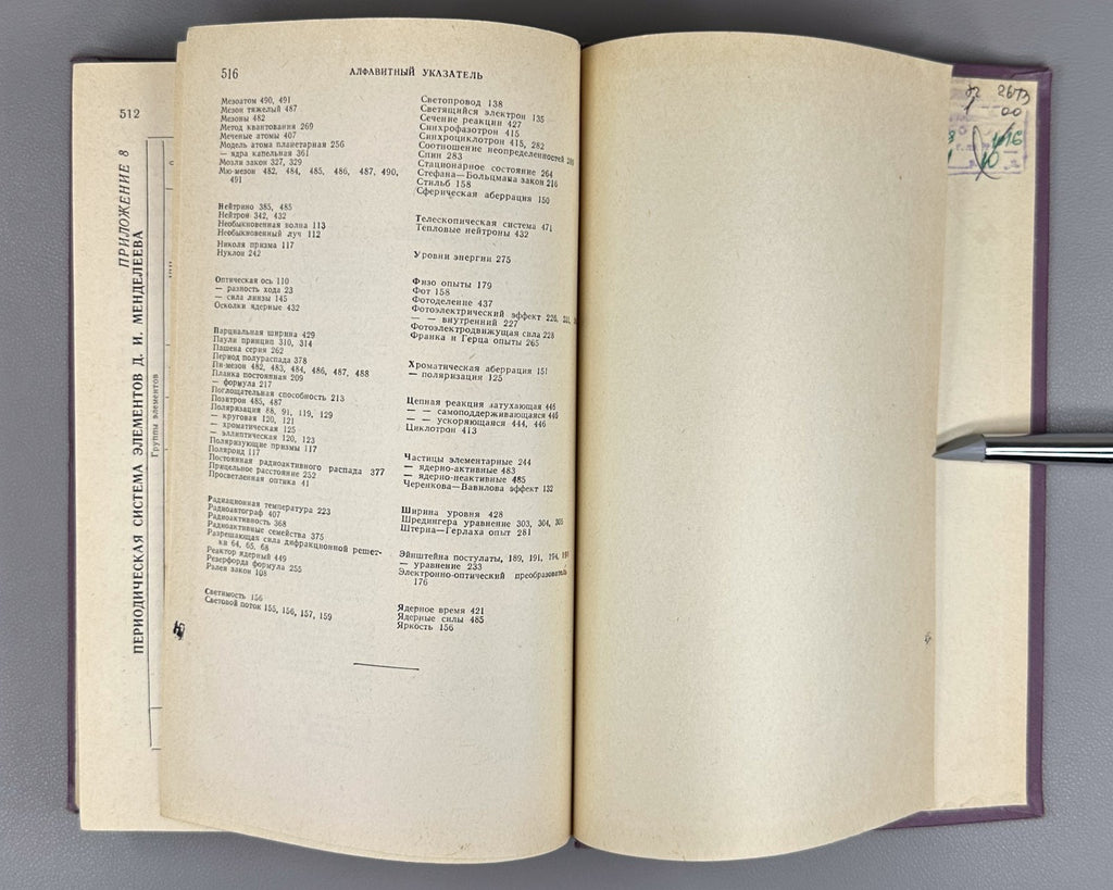 Korsunsky Optics Atomic Structure 1962 Корсунский Оптика строение атома Физика