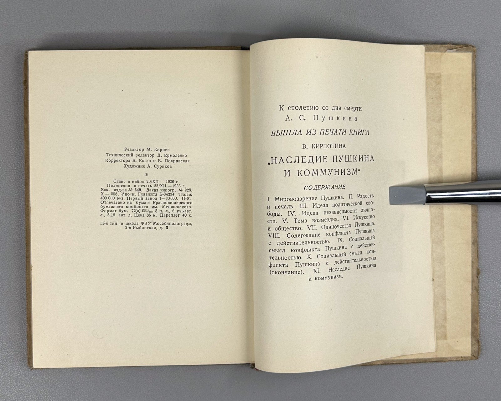 Alexander Sergeevich Pushkin 1936 Кирпотин Пушкин Биография Исторический очерк