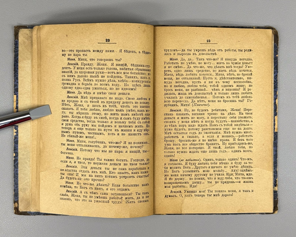 Convolute Bekkarevich and Unexpected gift 1889 Беккаревич Неожиданный подарок