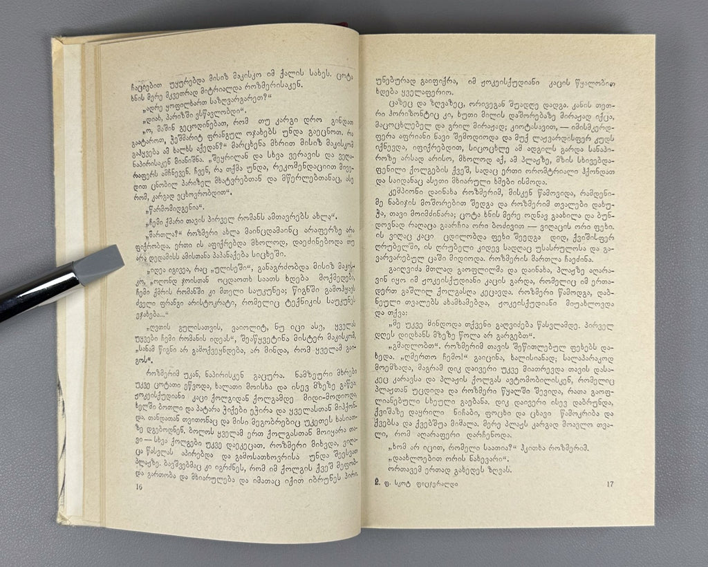 1st ed. in Georgian F. Scott Fitzgerald Tender Is the Night 1986 Novel