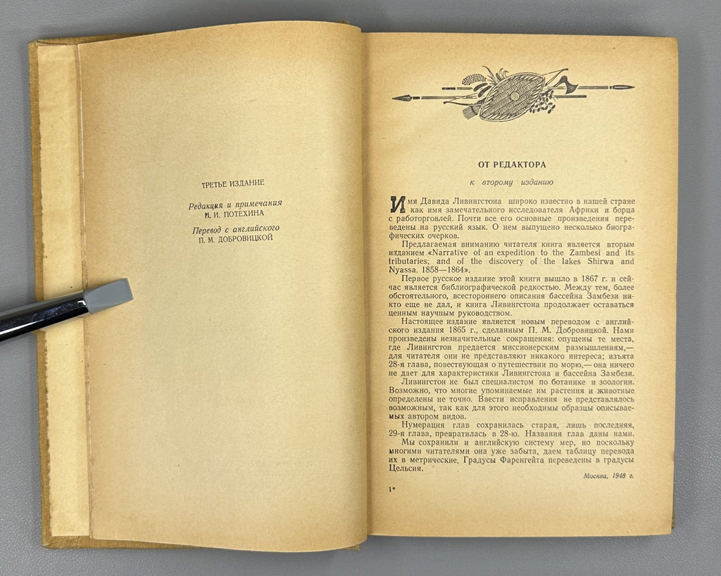 Livingstone Journeys on the Zambezi 1956 Ливингстон Путешествие по Замбези