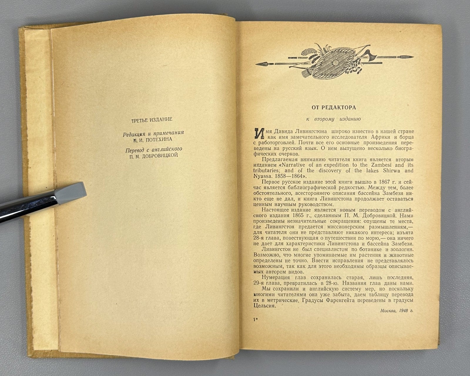 Livingstone Journeys on the Zambezi 1956 Ливингстон Путешествие по Замбези