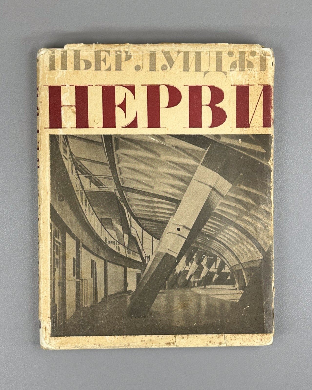 Иванова Канцельсон Пьер Луиджи Нерви 1968 Ivanova Pier Luigi Nervi Architecture