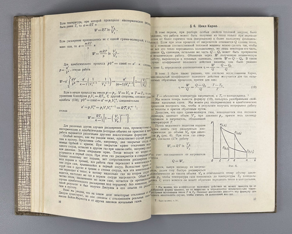 Ioffe Semenov Physics Course vol. IV 1933 Иоффе Семенов Курс физики т.4 ч.1