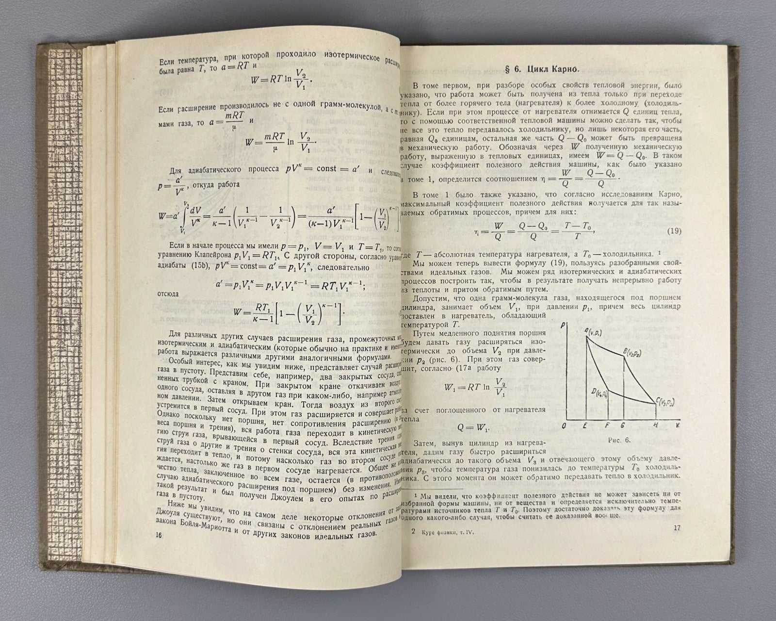 Ioffe Semenov Physics Course vol. IV 1933 Иоффе Семенов Курс физики т.4 ч.1