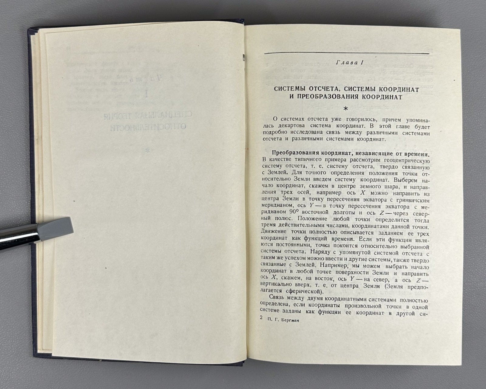 Бергман Введение в теорию относительности 1947 Bergmann Theory of Relativity