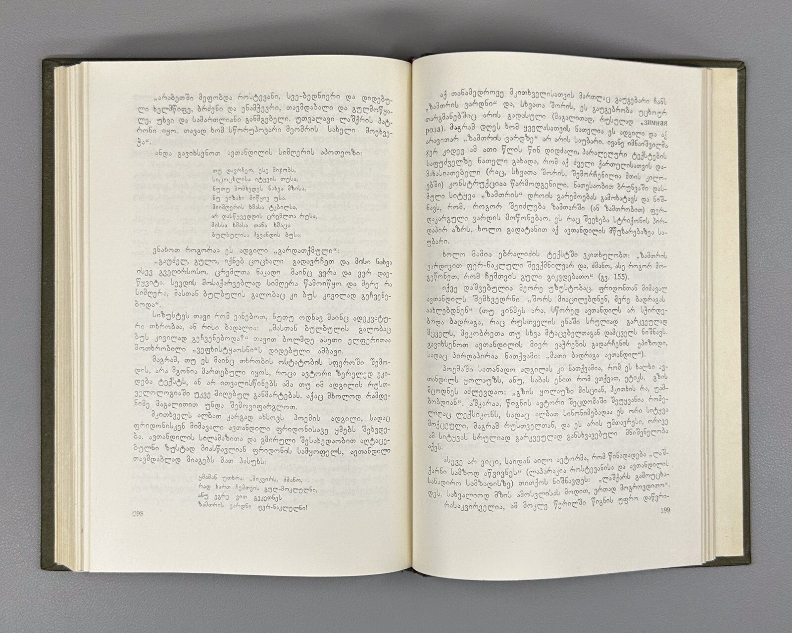 Ancient Georgian Literature Rustaveli Guramishvili 1974 რუსთაველი ცაიშვილი