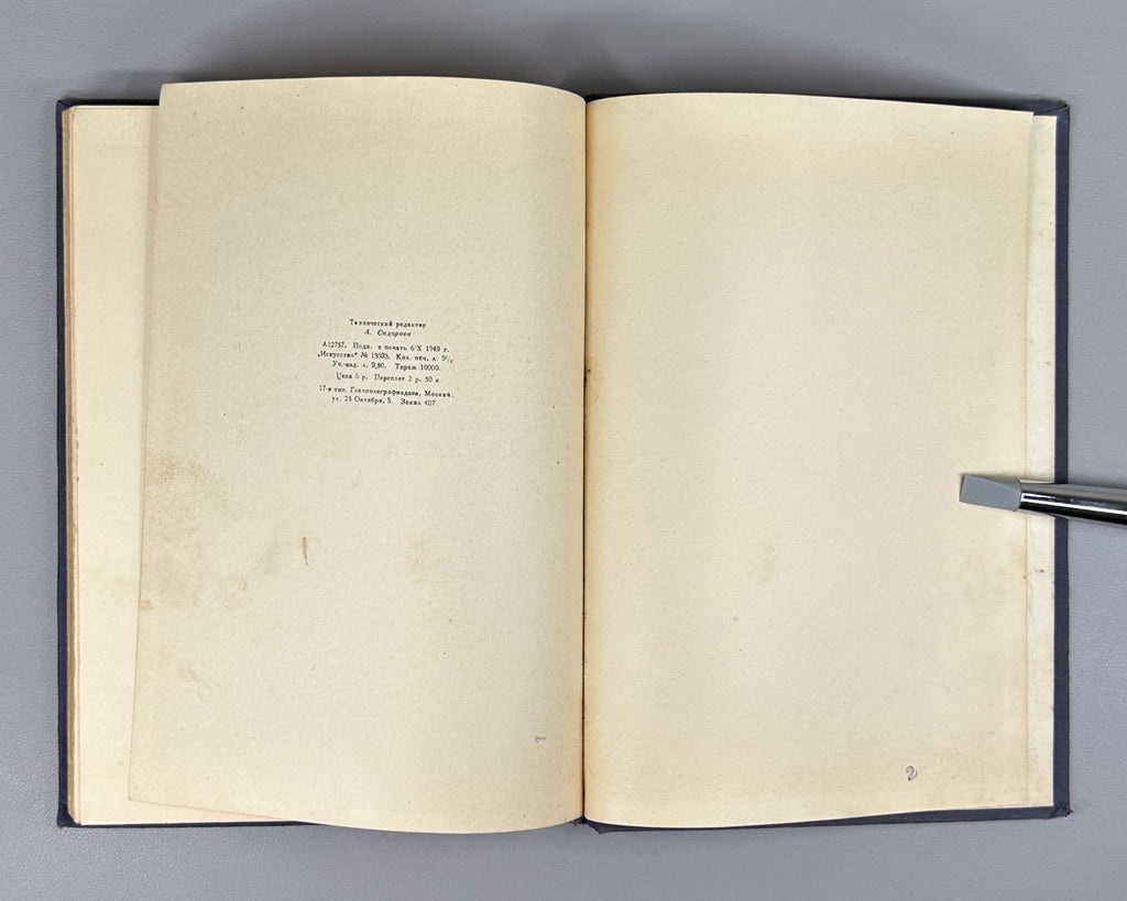 Alexey Sidorov Graphics Soviet Art 1949 Сидоров Графика Советское искусство USSR
