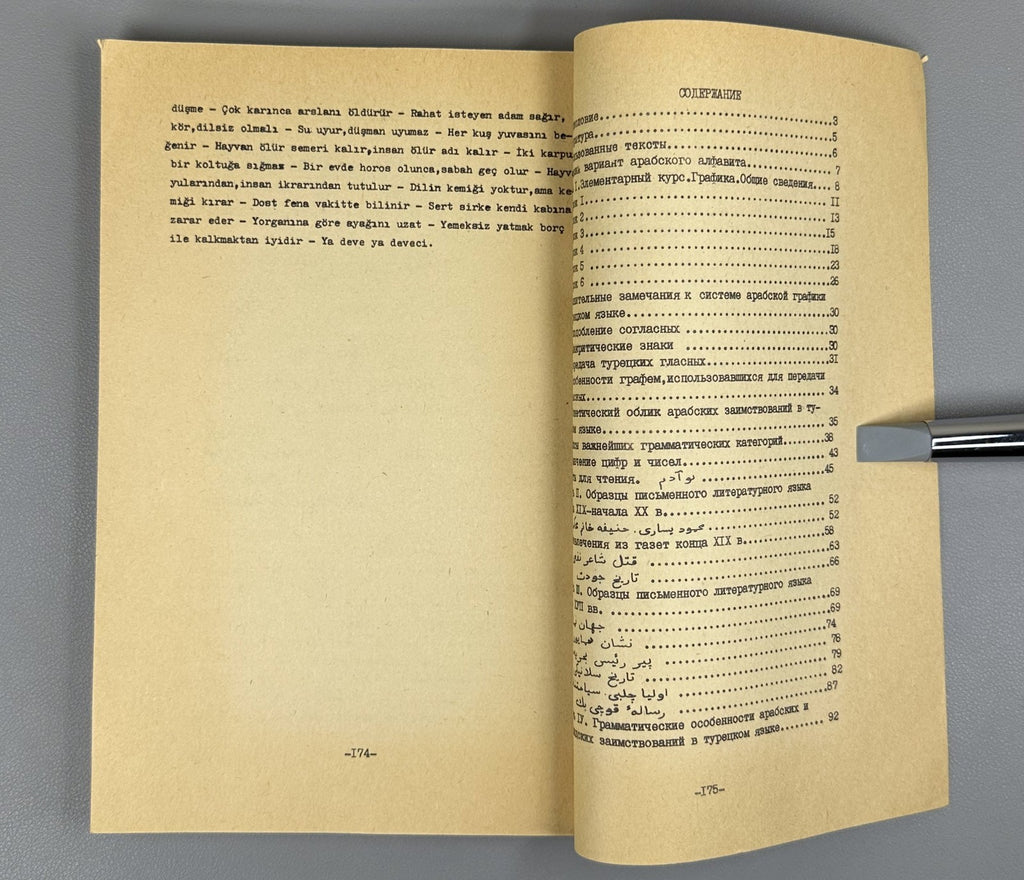Автограф Грунина Пособие по османско-турецкому языку 1988 Ottoman-Turkish Lang.
