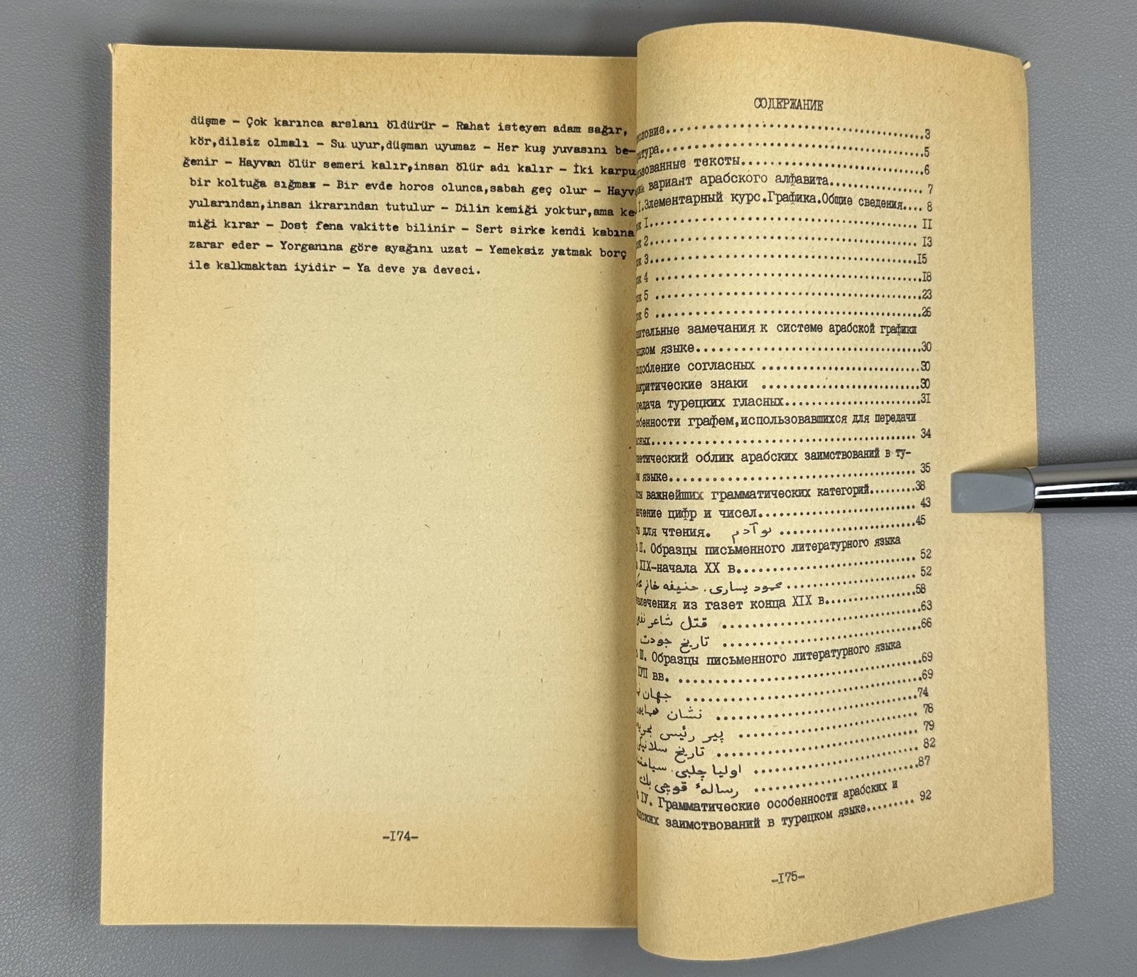Автограф Грунина Пособие по османско-турецкому языку 1988 Ottoman-Turkish Lang.