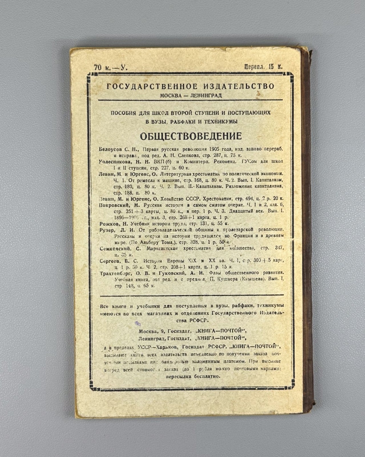 Textbook of trigonometry Mathematics 1927 Учебник прямолинейной тригонометрии