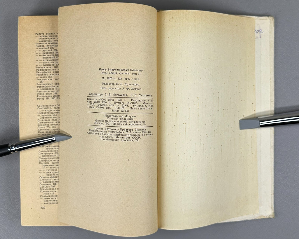 Савельев Курс общей физики в 3 т. Сборник вопросов 1970 Savelyev General Physics