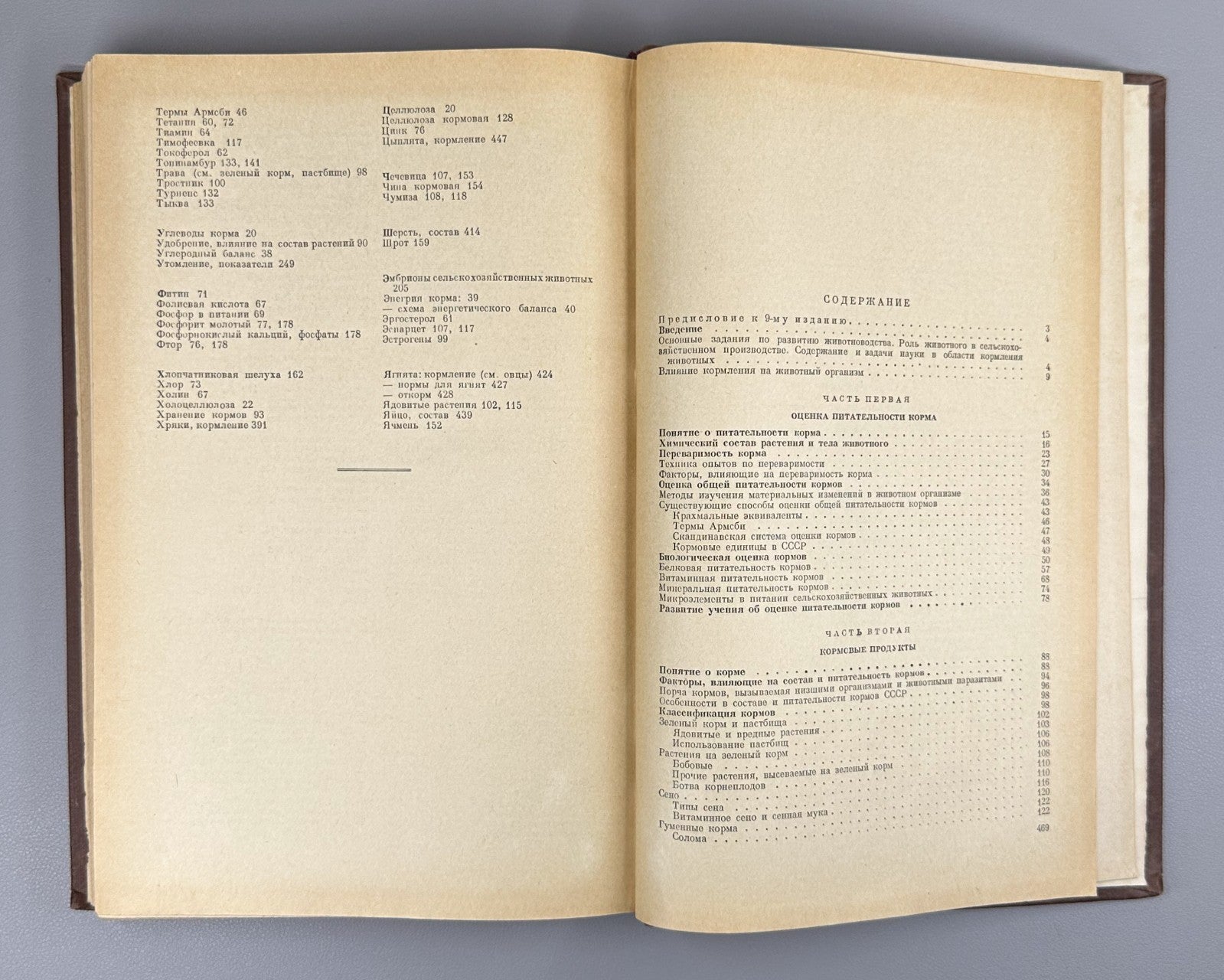 Попов Кормление сельскохозяйственных животных 1957 Feeding Agricultural Animals