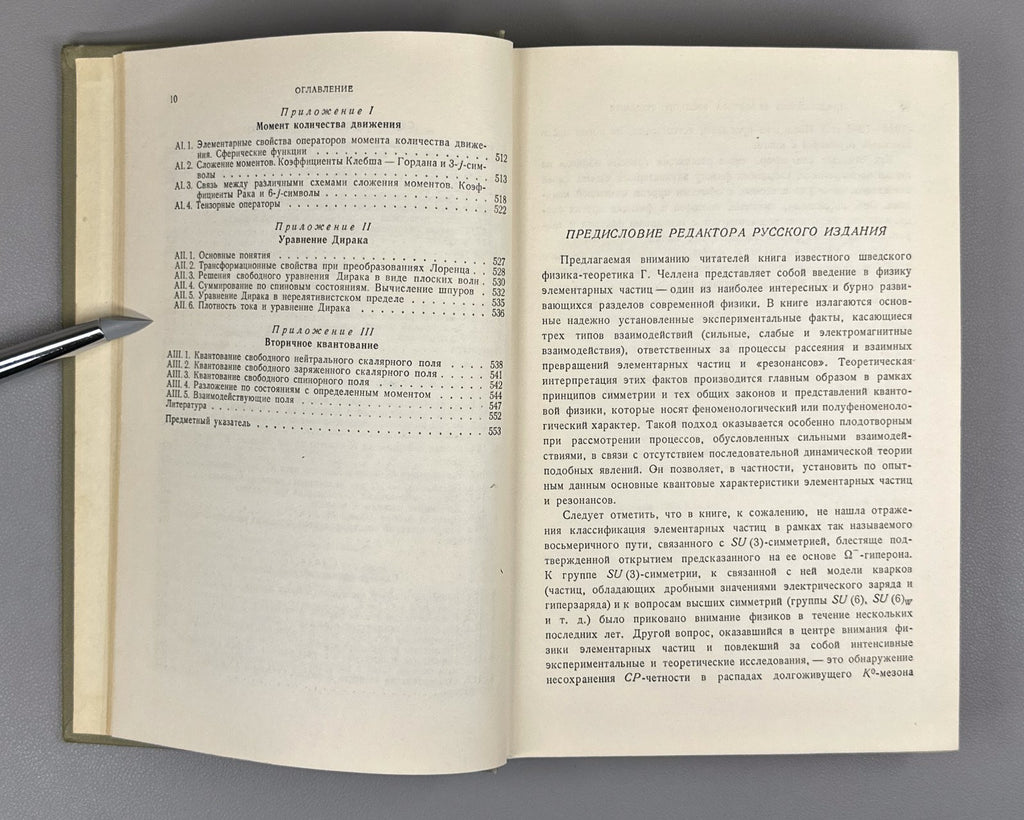 Челлен Физика элементарных частиц 1966 Gunnar Källén Elementary Particle Physics