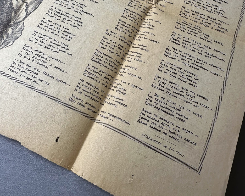 1st ed Tvardovsky Terkin in the Other World 1963 Твардовский Тёркин на том свете