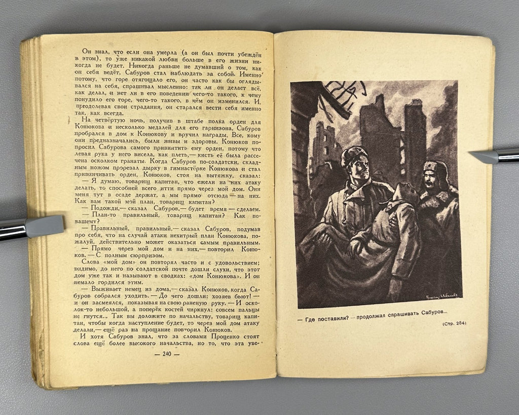 First edition Симонов Дни и ночи 1944 Simonov Days and Nights Stalingrad Soviet