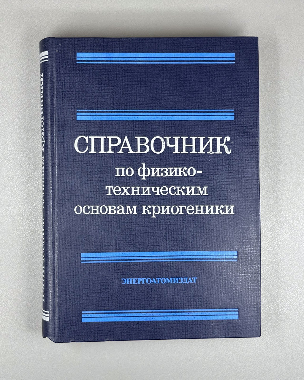 Makov Foundations of Cryogenics 1985 Маков Справочник Основы криогеники