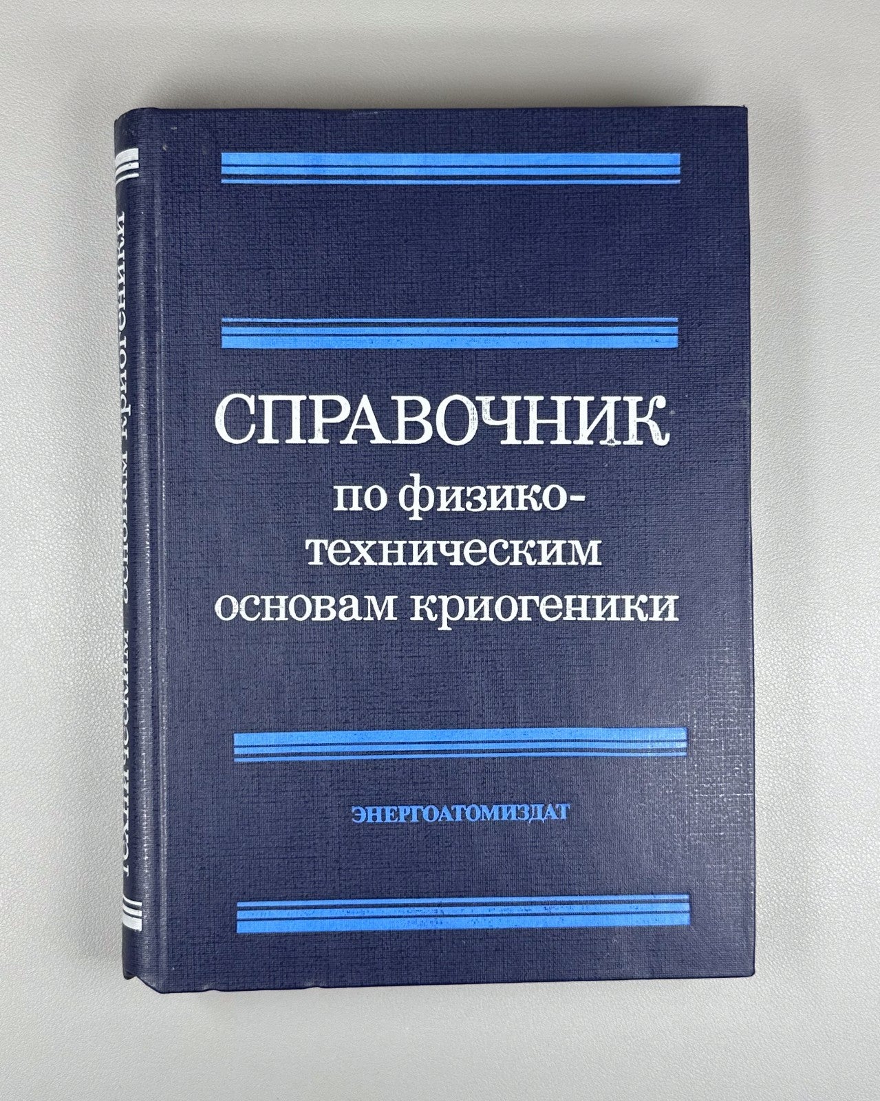 Makov Foundations of Cryogenics 1985 Маков Справочник Основы криогеники