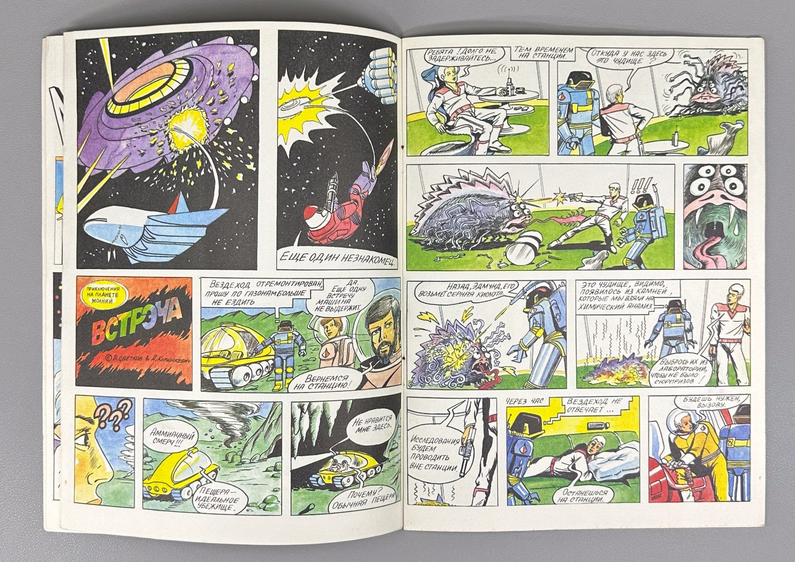 Comic book Planet Gaia 1991 Sci-Fi Комикс Планета Гэя Артур Гор Rare